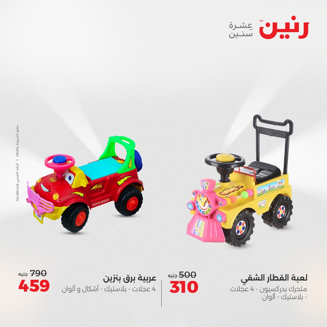 raneen offers from 6may to 7may 2025 عروض رنين من 6 مايو حتى 7 مايو 2025 صفحة رقم 117